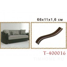 Деревянный подлокотник для диванов, кресел. T-400016